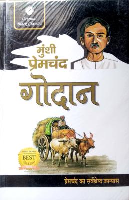 Sahitya Sarowar Godan (Upnyas) By Munshi Premchand Latest Edition